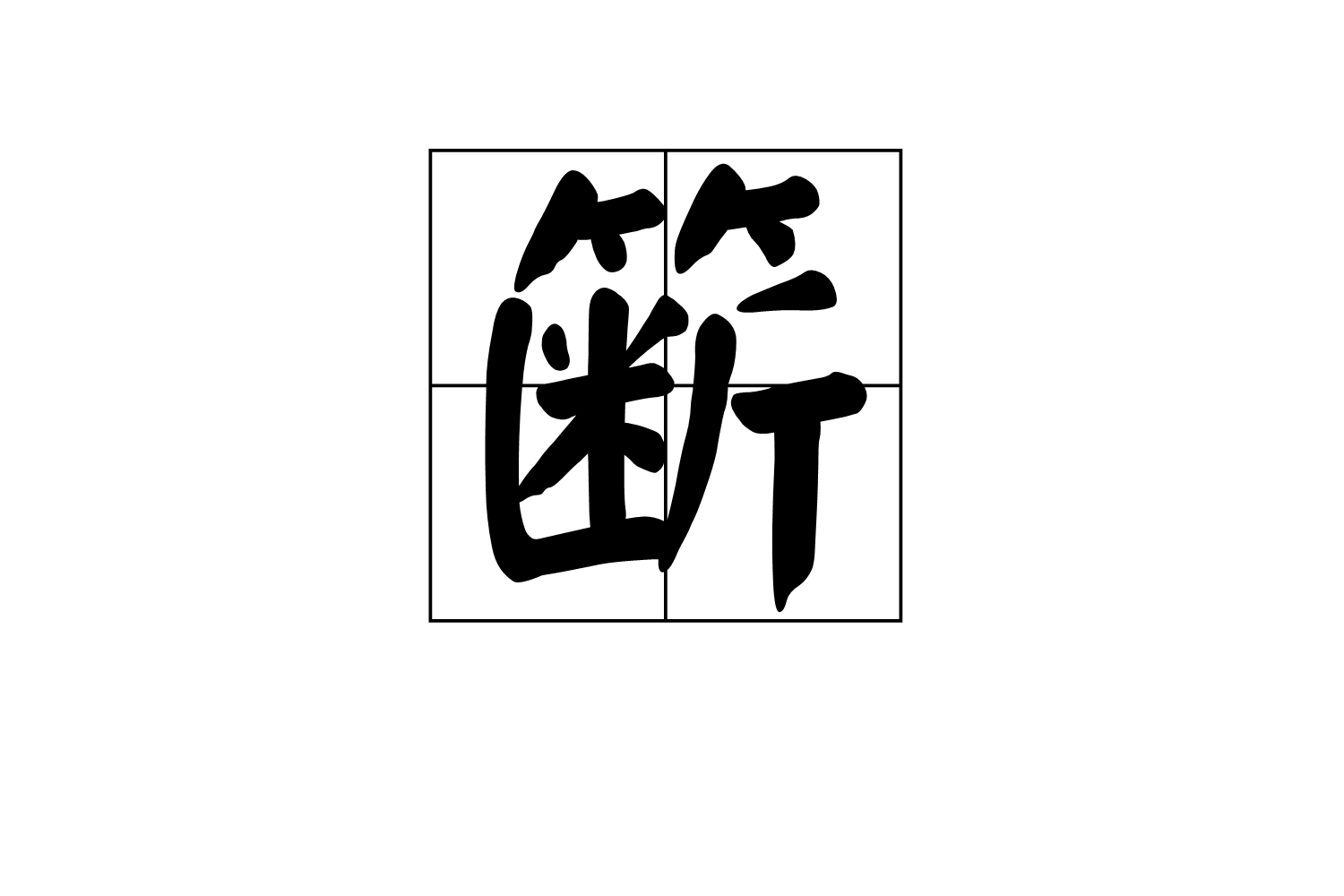 开云体育-关于+)识呌峒挸cIs?傀I?皨z撮?J?澒&amp;鰨覂)鄅誥贅`E唗X吼攇的信息